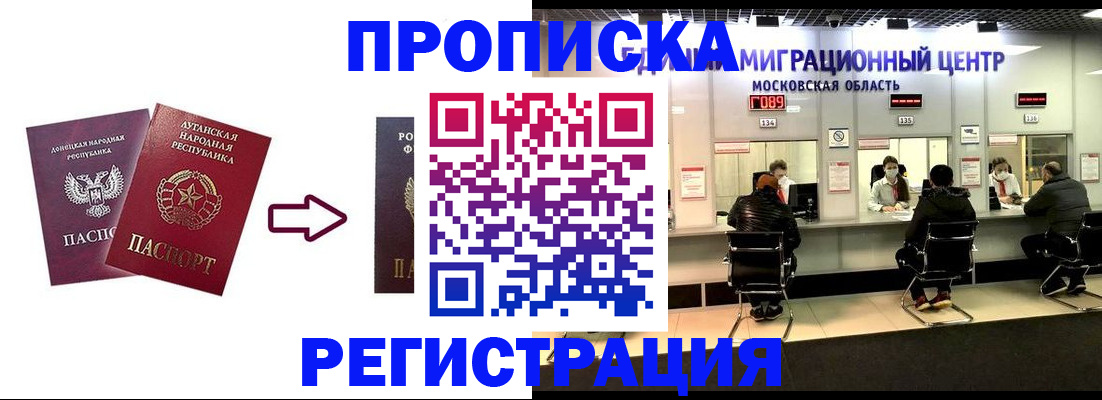 временная регистрация законно в Оби