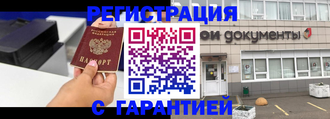 прописка регистрация в Оби