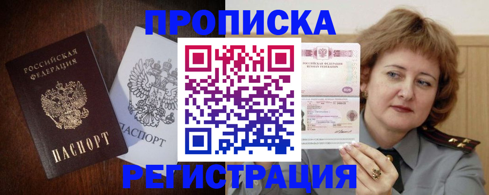 временная регистрация собственник в Оби